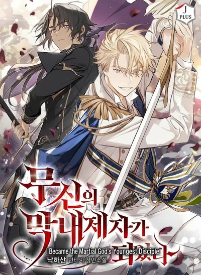 Я стал младшим учеником Бога Боевых Искусств